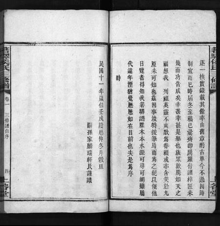 湖南侯氏族谱-湘西侯氏三修谱[16卷].pdf电子版预览图5