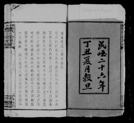 湖南侯氏族谱-邵东侯氏三修族谱 [6卷,首末各1卷].pdf电子版预览图3