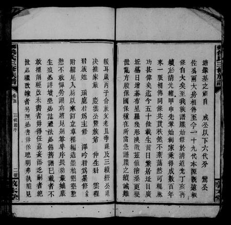 湖南侯氏族谱-邵东侯氏三修族谱 [6卷,首末各1卷].pdf电子版预览图5