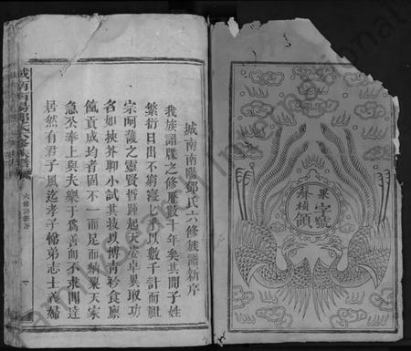 江西邓氏族谱-城南南阳邓氏六修族谱 [不分卷].pdf电子版预览图1