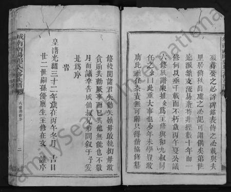 江西邓氏族谱-城南南阳邓氏六修族谱 [不分卷].pdf电子版预览图5