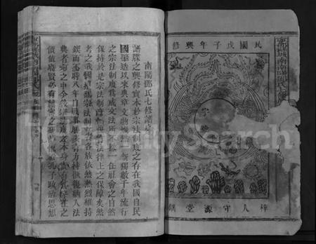 江西邓氏族谱-宁都县城南南阳邓氏七修族谱 [不分卷].pdf电子版预览图1