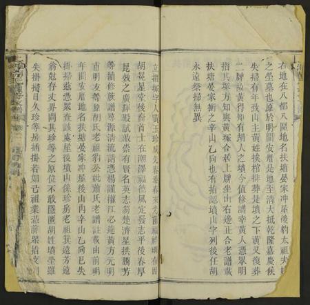 湖南胡氏族谱-上湘胡氏续修支谱 [8卷及卷首].pdf电子版预览图4