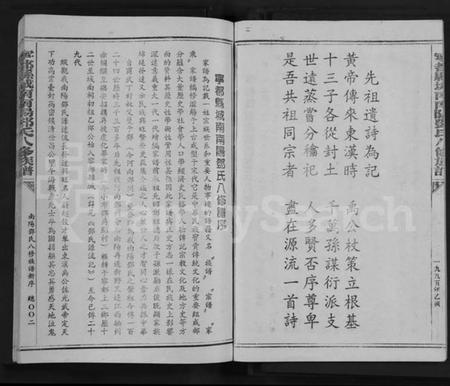 江西邓氏族谱-宁都县城南南阳邓氏八修族谱 [不分卷].pdf电子版预览图2