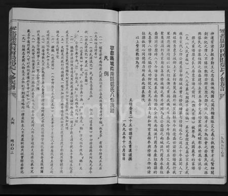 江西邓氏族谱-宁都县城南南阳邓氏八修族谱 [不分卷].pdf电子版预览图3