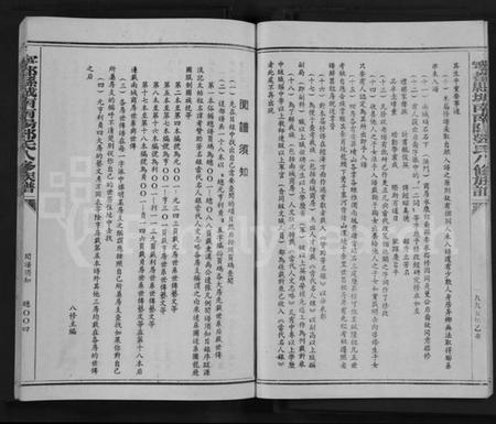 江西邓氏族谱-宁都县城南南阳邓氏八修族谱 [不分卷].pdf电子版预览图4