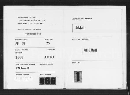 湖南胡氏族谱-刻木山胡氏族谱 [3卷,含卷首].pdf电子版缩略图