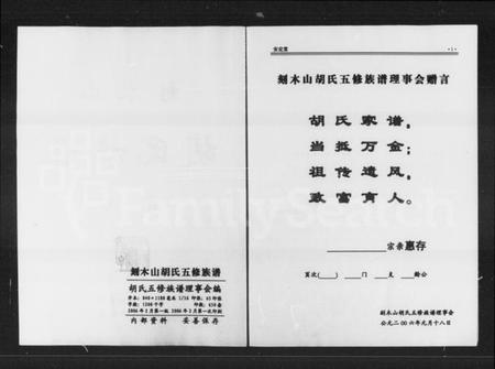 湖南胡氏族谱-刻木山胡氏族谱 [3卷,含卷首].pdf电子版预览图3