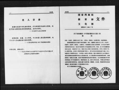 湖南胡氏族谱-刻木山胡氏族谱 [3卷,含卷首].pdf电子版预览图4