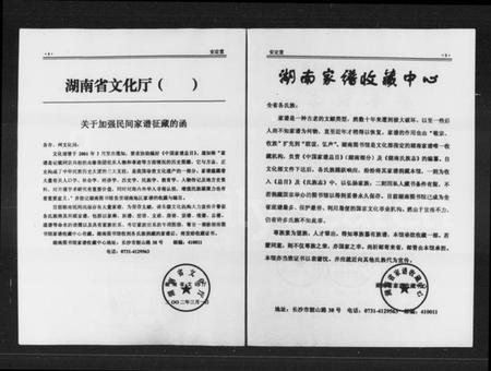 湖南胡氏族谱-刻木山胡氏族谱 [3卷,含卷首].pdf电子版预览图5