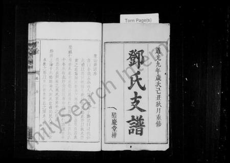 江西邓氏族谱-枫梓邓氏支谱 [4卷].pdf电子版预览图2