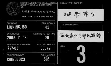 江西邓氏族谱-萍北邓氏星公族谱 [10卷].pdf电子版缩略图