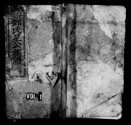 江西邓氏族谱-萍北邓氏星公族谱 [10卷].pdf电子版预览图1