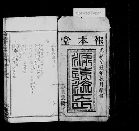 江西邓氏族谱-萍北邓氏星公族谱 [10卷].pdf电子版预览图2