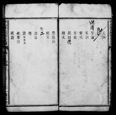 江西邓氏族谱-萍北邓氏星公族谱 [10卷].pdf电子版预览图4