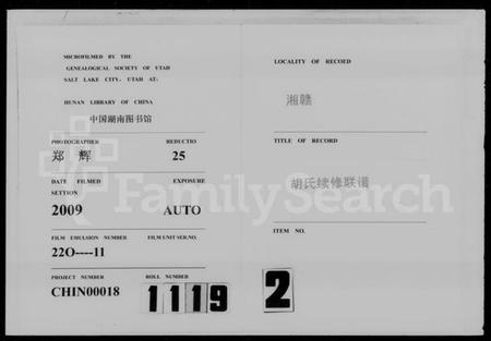 湖南胡氏族谱-安定胡氏大成宗谱.pdf电子版缩略图