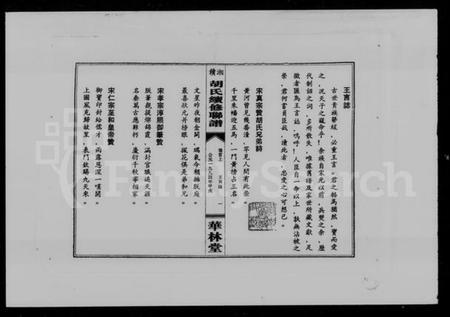 湖南胡氏族谱-安定胡氏大成宗谱.pdf电子版预览图2