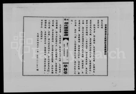 湖南胡氏族谱-安定胡氏大成宗谱.pdf电子版预览图3