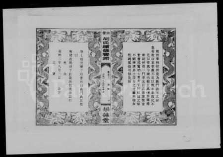 湖南胡氏族谱-安定胡氏大成宗谱.pdf电子版预览图5