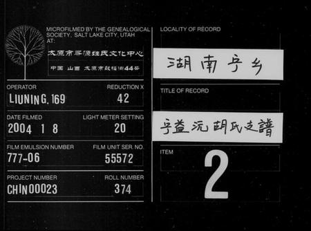 湖南胡氏族谱-宁益沅胡氏支谱 [6卷].pdf电子版缩略图