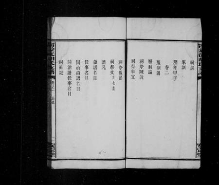 湖南胡氏族谱-宁益沅胡氏支谱 [6卷].pdf电子版预览图4