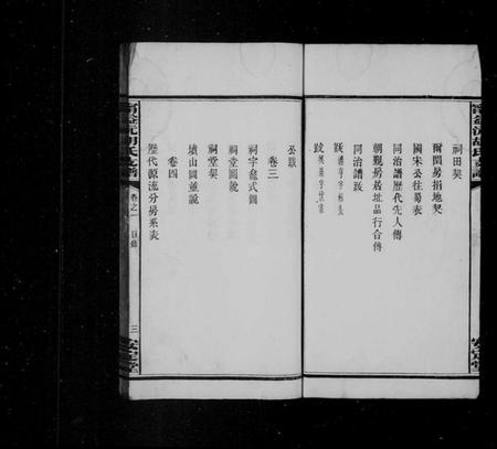 湖南胡氏族谱-宁益沅胡氏支谱 [6卷].pdf电子版预览图5