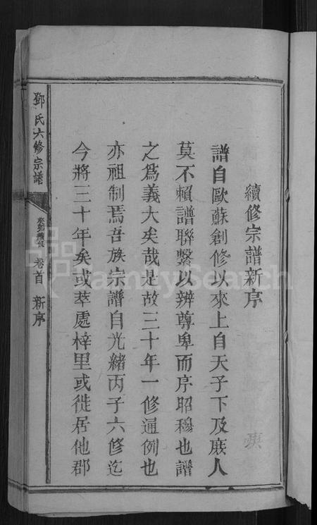 江西邓氏族谱-邓氏六修宗谱 [残卷].pdf电子版预览图3