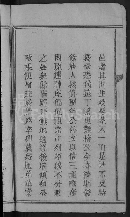 江西邓氏族谱-邓氏六修宗谱 [残卷].pdf电子版预览图4