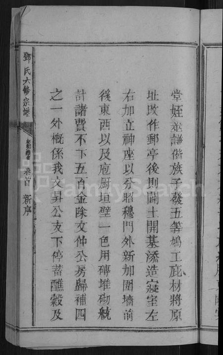 江西邓氏族谱-邓氏六修宗谱 [残卷].pdf电子版预览图5