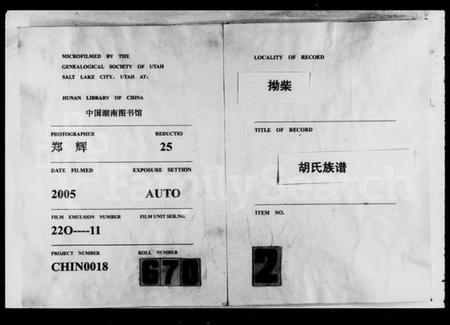 湖南胡氏族谱-拗柴胡氏胜隆系八修族谱 [13卷,首末各1卷].pdf电子版缩略图