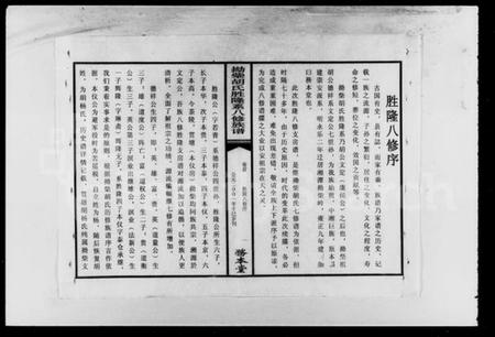 湖南胡氏族谱-拗柴胡氏胜隆系八修族谱 [13卷,首末各1卷].pdf电子版预览图3