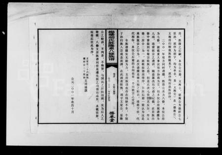 湖南胡氏族谱-拗柴胡氏胜隆系八修族谱 [13卷,首末各1卷].pdf电子版预览图4