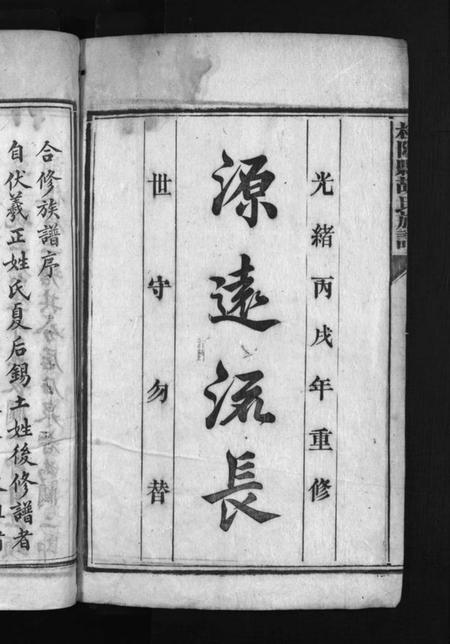 湖南胡氏族谱-桂阳县胡氏族谱 [不分卷].pdf电子版预览图2