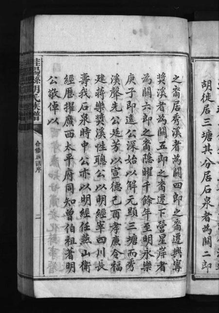 湖南胡氏族谱-桂阳县胡氏族谱 [不分卷].pdf电子版预览图5