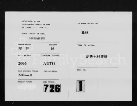 湖南胡氏族谱-桑林胡氏七修族谱 [卷数杂异].pdf电子版预览图4