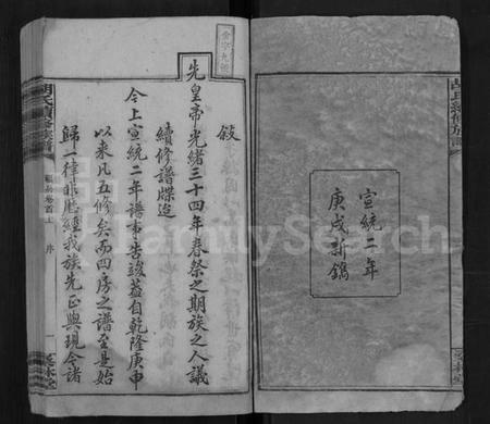 湖南胡氏族谱-桑林胡氏族谱 [16卷,首2卷].pdf电子版预览图2