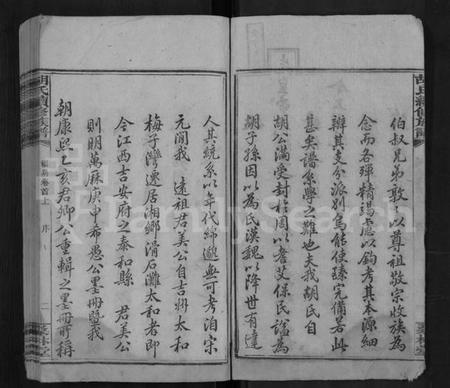 湖南胡氏族谱-桑林胡氏族谱 [16卷,首2卷].pdf电子版预览图3