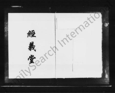 湖南胡氏族谱-机纺胡氏七修族谱 [5卷,含首1卷].pdf电子版预览图2