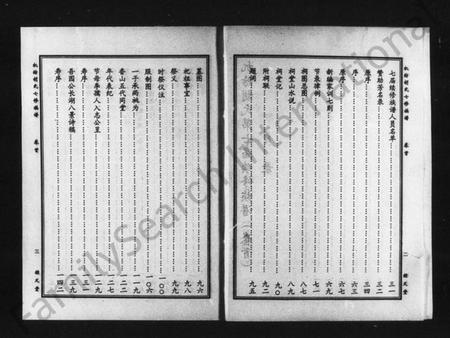 湖南胡氏族谱-机纺胡氏七修族谱 [5卷,含首1卷].pdf电子版预览图4