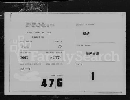 湖南胡氏族谱-机纺胡氏族谱 [13卷,首2卷,末1卷].pdf电子版预览图3