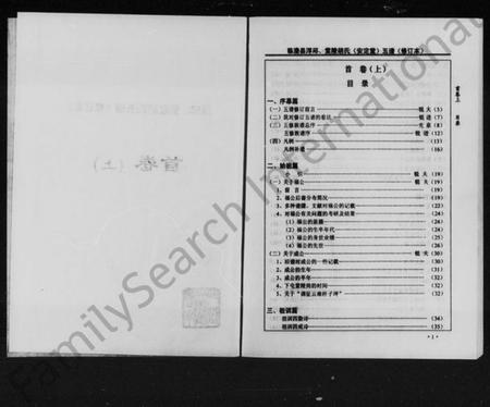 湖南胡氏族谱-浮邱紫陵胡氏五谱 [5卷,首2卷].pdf电子版预览图3