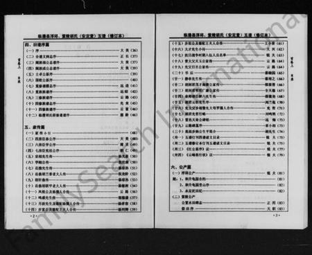 湖南胡氏族谱-浮邱紫陵胡氏五谱 [5卷,首2卷].pdf电子版预览图4