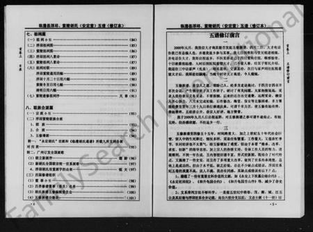 湖南胡氏族谱-浮邱紫陵胡氏五谱 [5卷,首2卷].pdf电子版预览图5