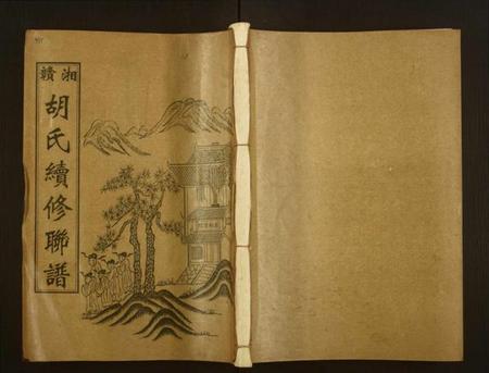 湖南胡氏族谱-湘赣胡氏续修联谱[19卷,首2卷].pdf电子版缩略图