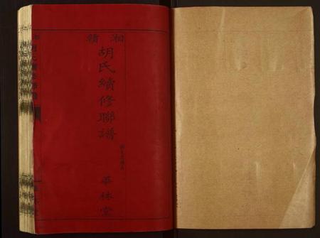 湖南胡氏族谱-湘赣胡氏续修联谱[19卷,首2卷].pdf电子版预览图1