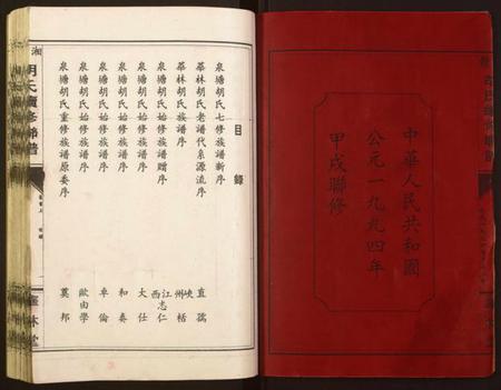 湖南胡氏族谱-湘赣胡氏续修联谱[19卷,首2卷].pdf电子版预览图2