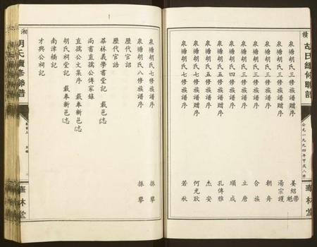 湖南胡氏族谱-湘赣胡氏续修联谱[19卷,首2卷].pdf电子版预览图3