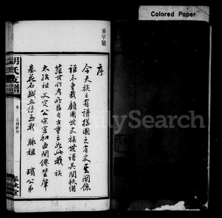 湖南胡氏族谱-胡氏五修支谱 [8卷].pdf电子版预览图2