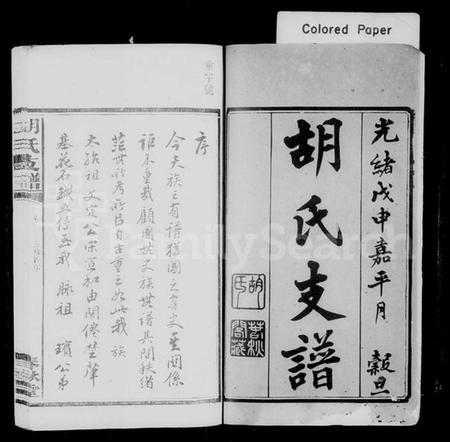 湖南胡氏族谱-胡氏五修支谱 [8卷].pdf电子版预览图3