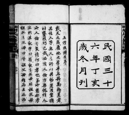 湖南胡氏族谱-胡氏五修族谱 [13卷,首1卷].pdf电子版预览图3